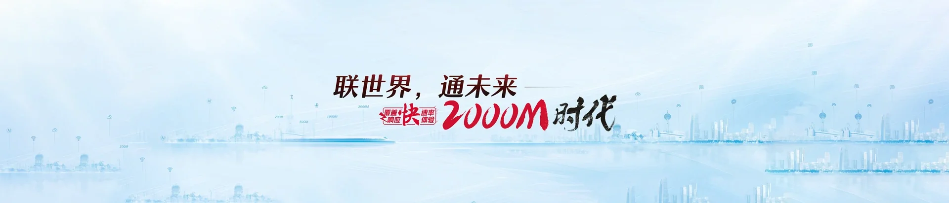 玉树区市联通宽带